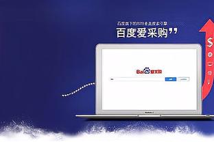 江南娱乐客户端官网登录入口截图4